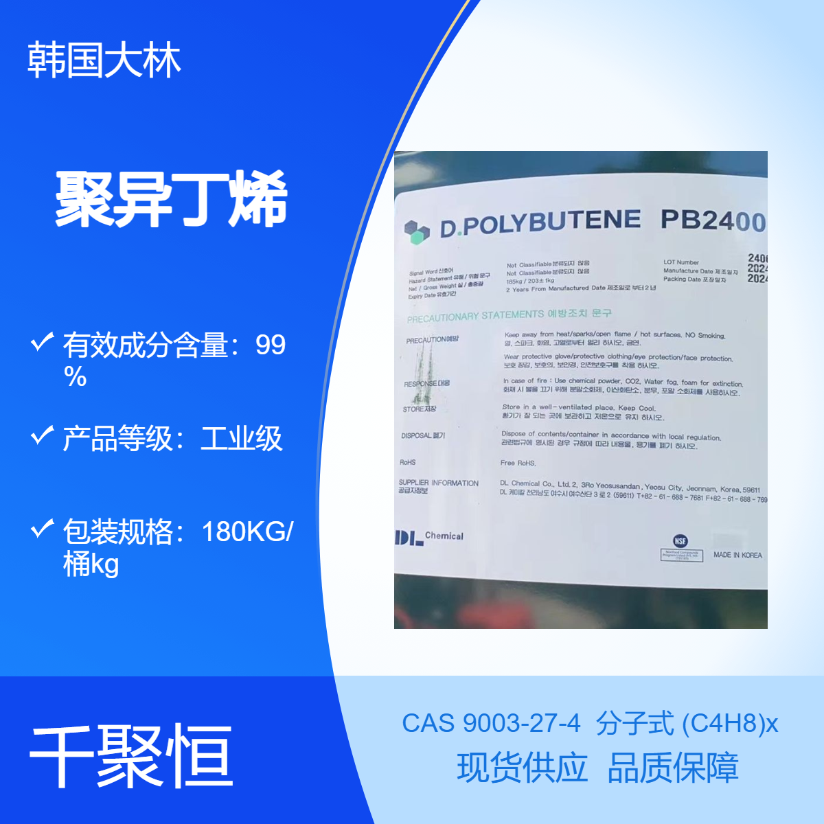 韩国大林优级品聚异丁烯胶黏剂CAS2400高含量99.9非危化品