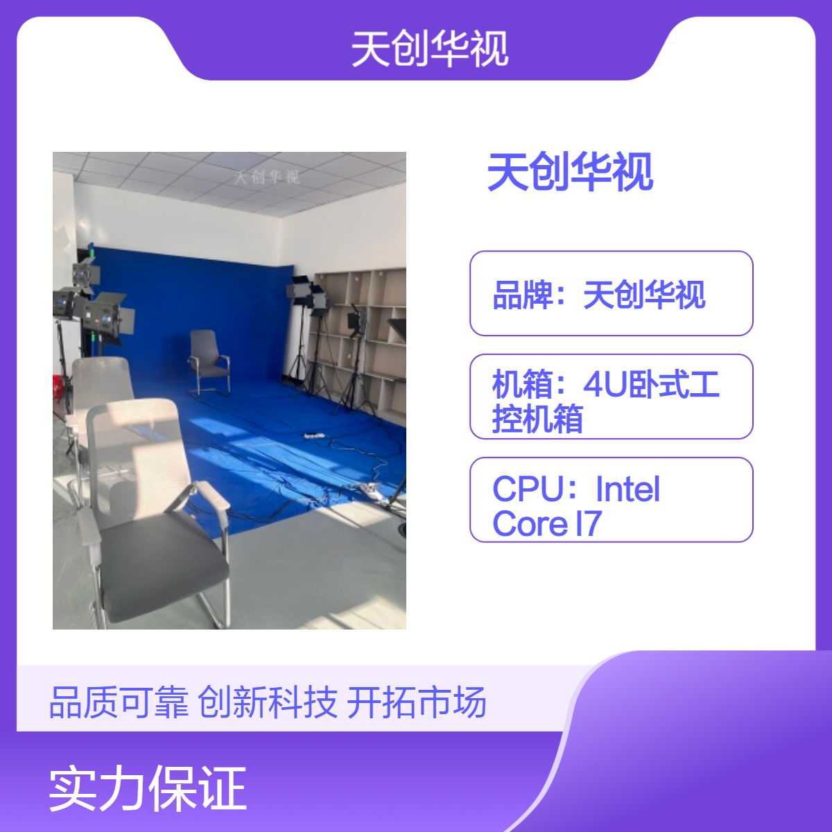 真三维虚拟演播室系统 灯光搭建 直播间搭建录播一体机