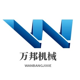 任县万邦机械厂