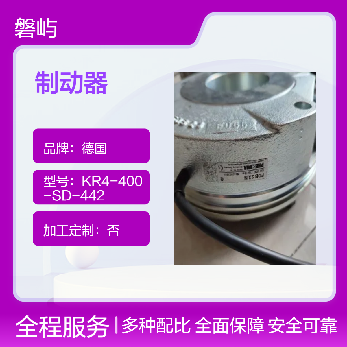 德国普瑞玛PRECIAMA风电专用偏航制动器FDB15N/205V/50NM/