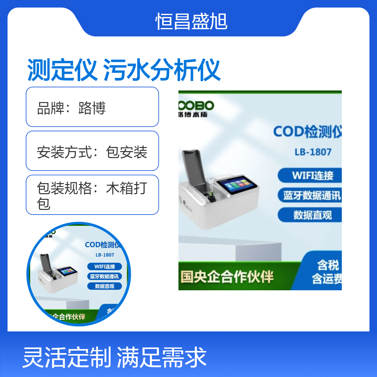 路博COD检测仪 LB-1807 木箱打包ABS材质 包安装