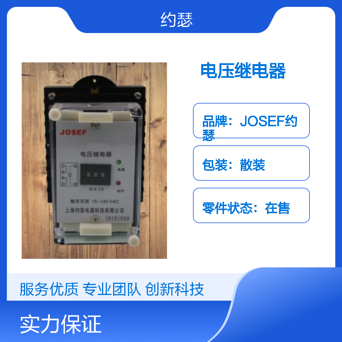 JOSEF约瑟 HWY-41B电压继电器 19-240V 导轨式安装