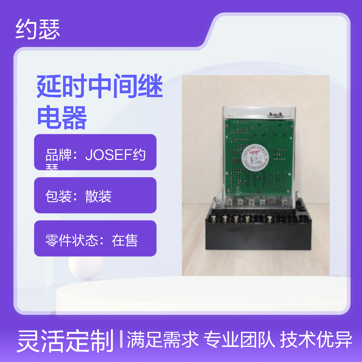 JOSEF约瑟 JZS-7/242延时中间继电器 AC220V 15MS~10S