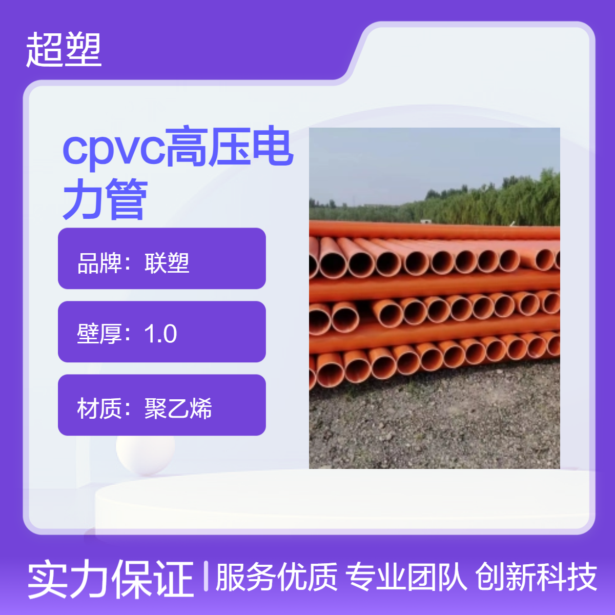 cpvc电力管 隔热绝缘 90*4.0橘色高压电缆排管 规格齐全 可定制