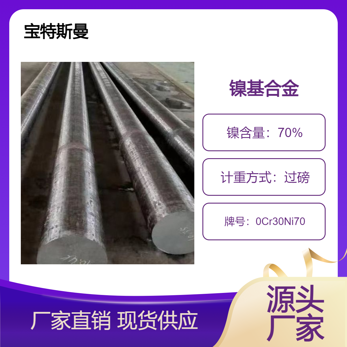 0Cr30Ni70镍基合金圆棒 实心钢棒材 高耐腐蚀性