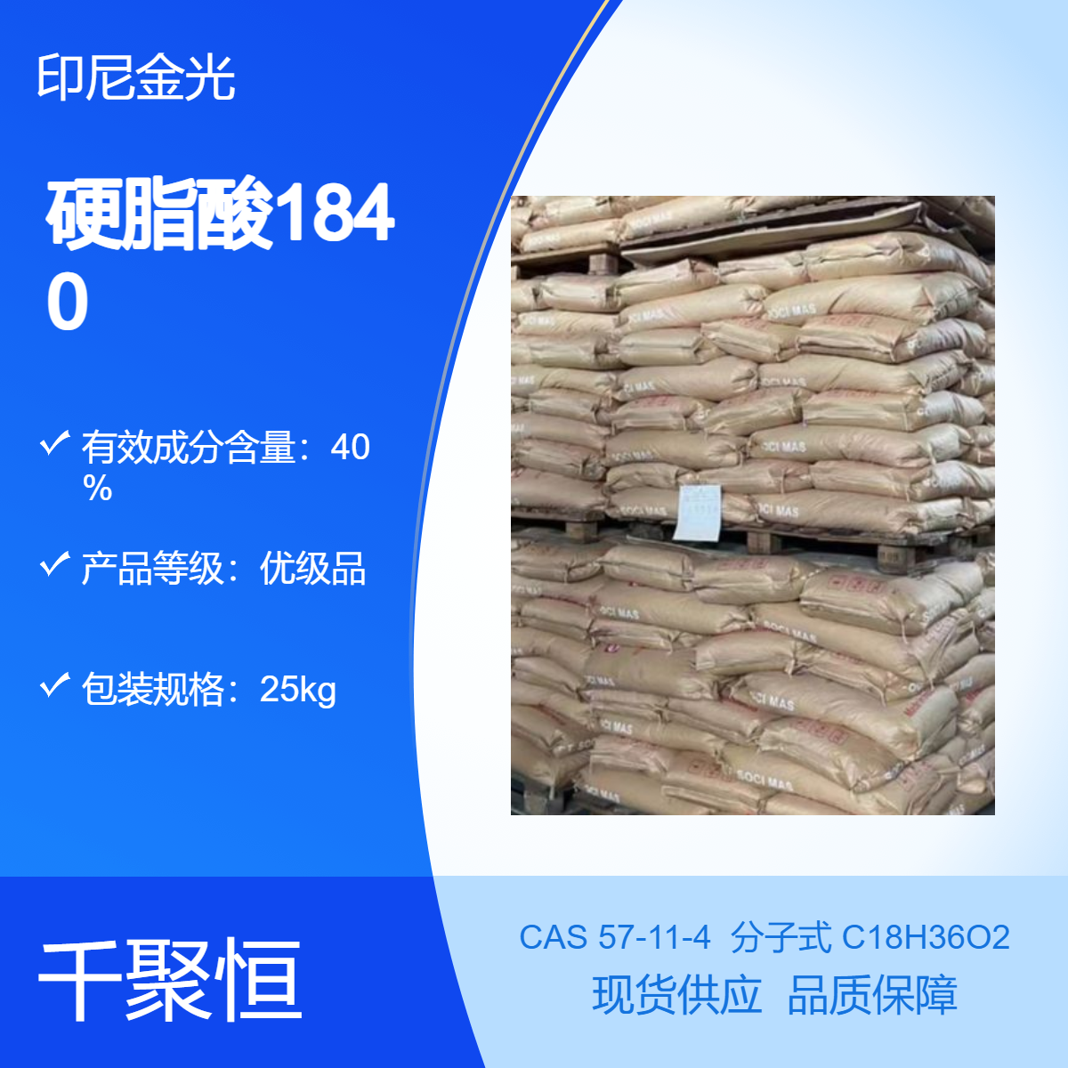 金光硬脂酸1840 印尼 原装进口 十八烷酸 润滑剂乳化剂