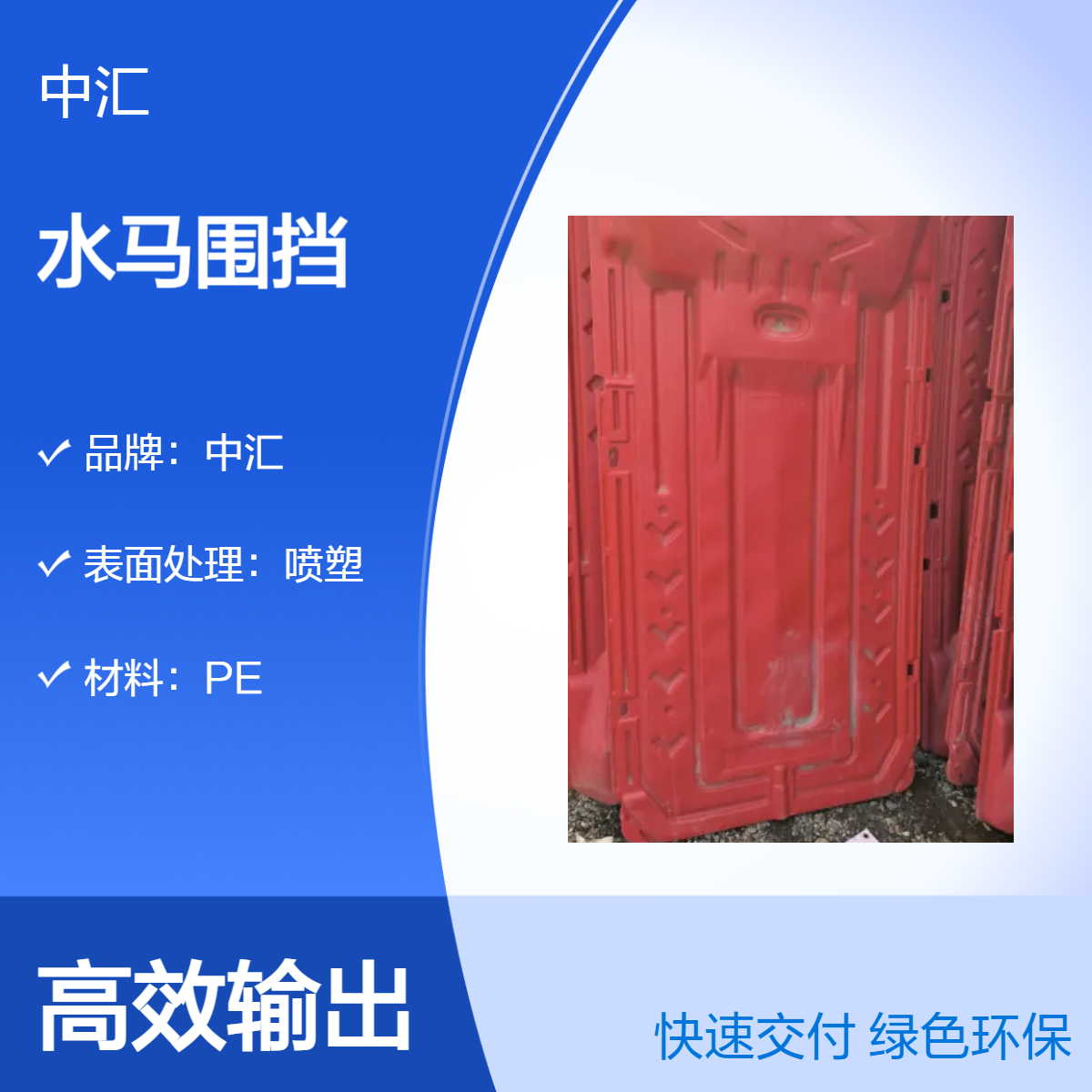 中汇交通 红色喷塑PE 光明区水马围挡出售 现代化 大鹏水马回收