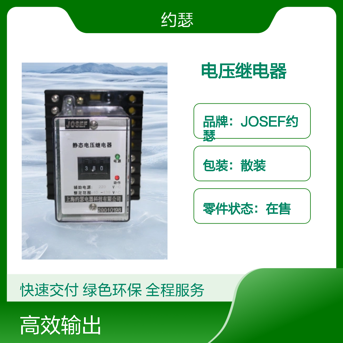 JOSEF约瑟 RWY-12电压继电器 180~440V 板后接线安装