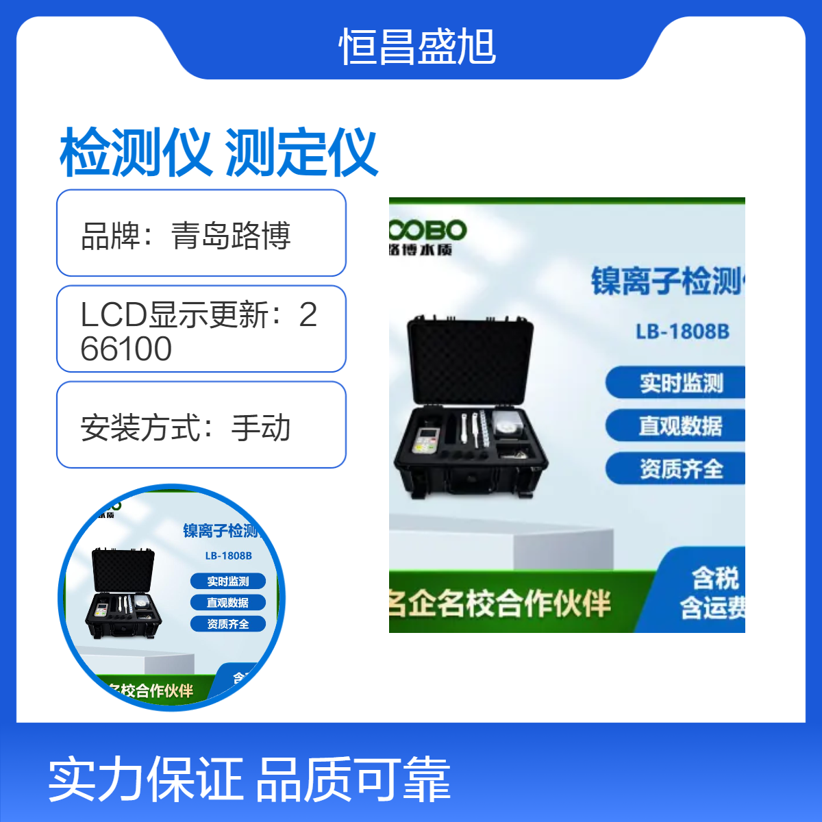 路博环保LB-1808B 镍离子检测仪 高精度266Hz频率 8H续航