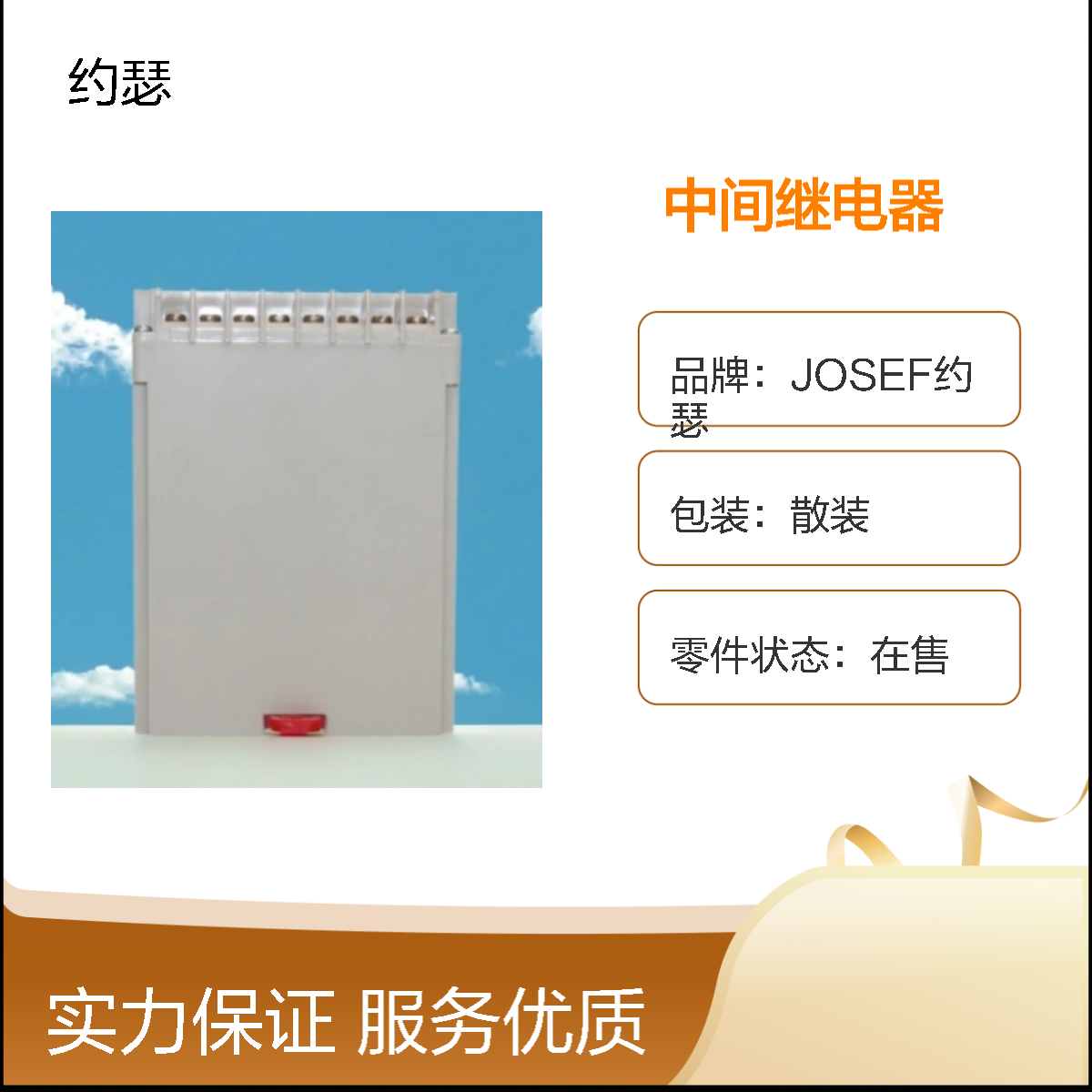 JOSEF约瑟 DZS-655G中间继电器 DC220V 板前接线