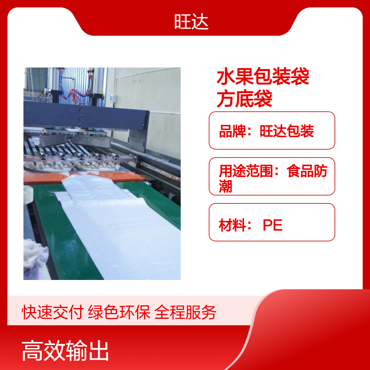 旺达大型机械设备防潮防尘立体包装袋纸箱内膜袋 纸箱装