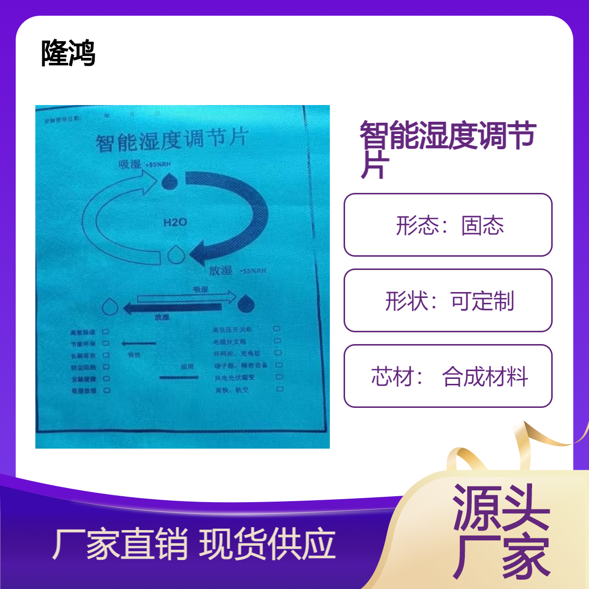 智能湿度调节片 环网柜电气柜高分子除湿调湿片