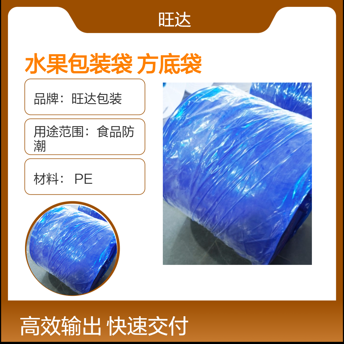旺达包装PE复合水果方底袋 防潮压纹透明袋全新料