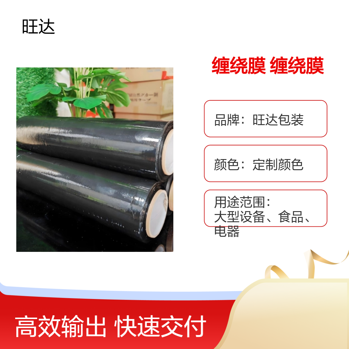 旺达包装 定制颜色双向拉伸缠绕膜 大量批发自动自粘PE拉伸包装膜
