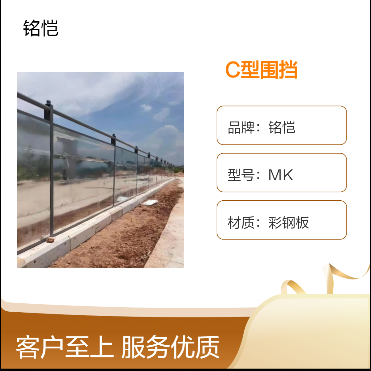C型围挡 龙岗 龙华 坪山铭恺MK彩钢板围挡 绿色工地围挡 0.7mm厚