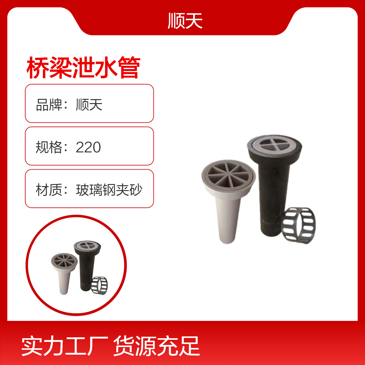 顺天 抗老化抗腐蚀桥梁泄水管成品 玻璃钢夹砂矩形泄水 管 支持定制