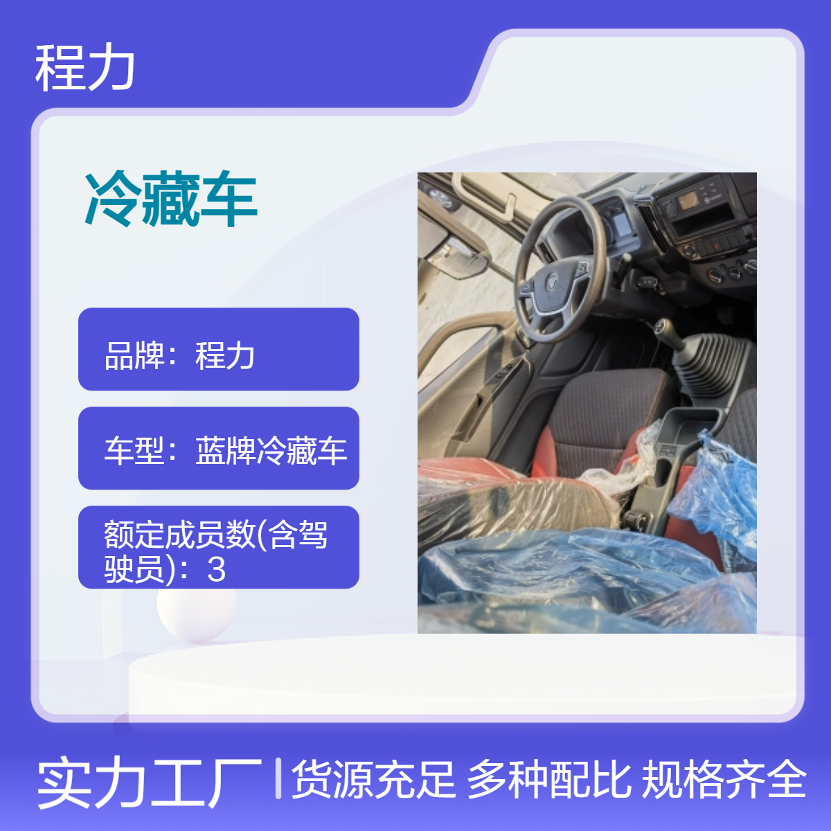 福田奥铃青春无敌版冷藏车 国六标准 白色外观 高效冷链运输