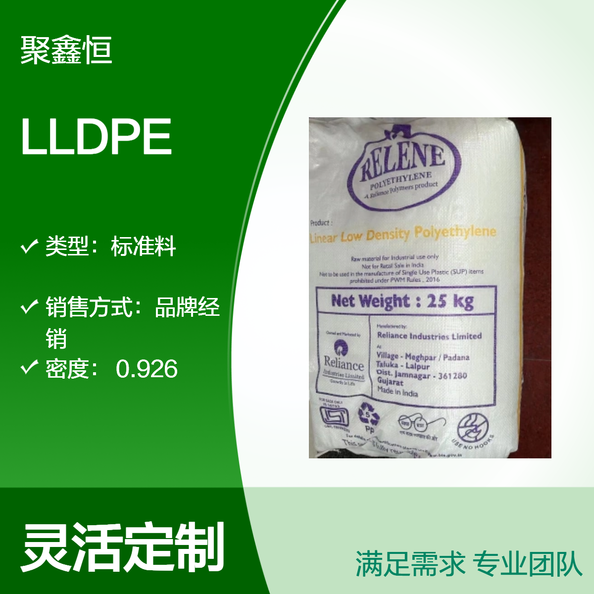 LLDPE 印度信诚 FS19020 薄膜级 透明级 高光泽 应用于薄膜 塑料袋
