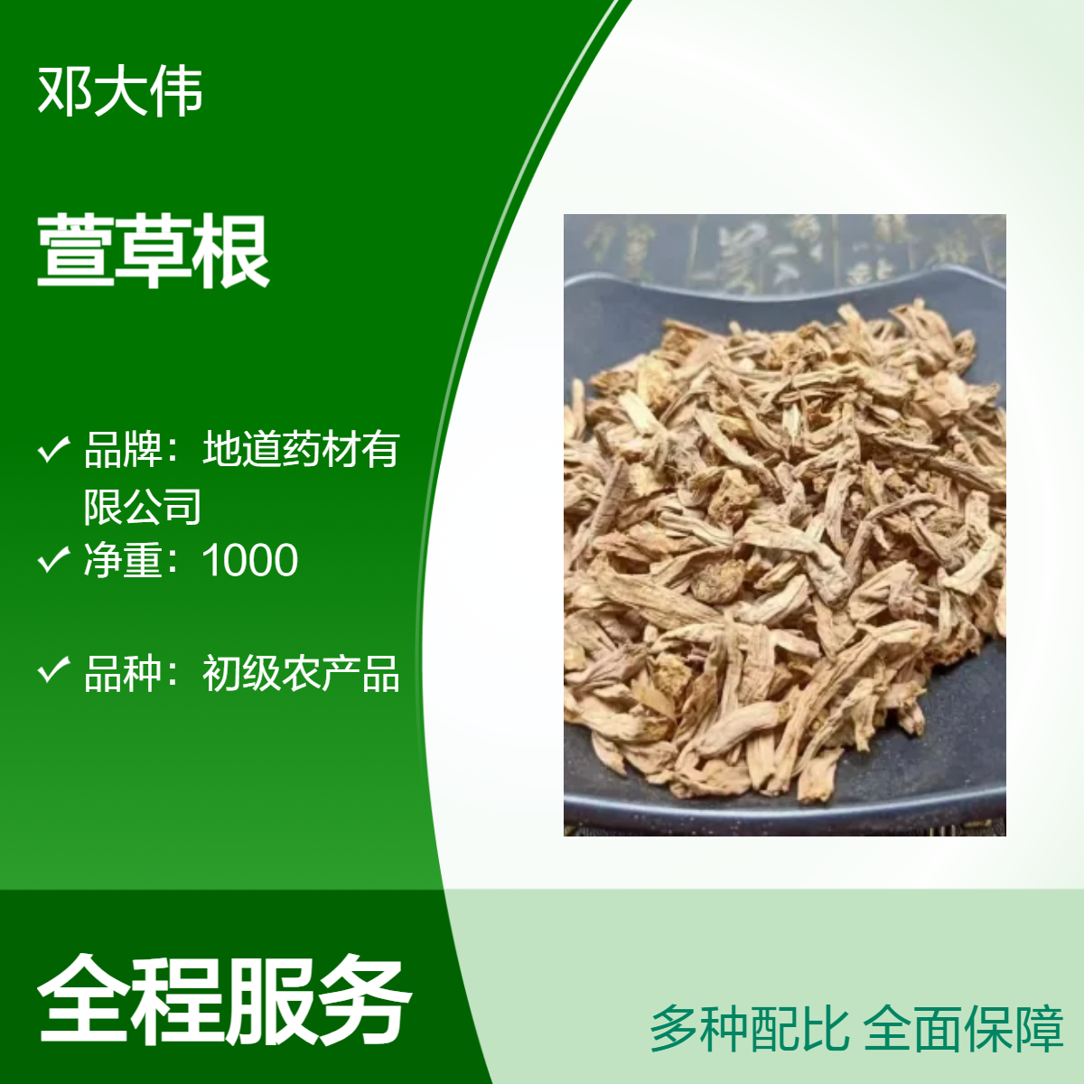 冷背中药材萱草根批发零售 当年新货 无硫无杂 规格齐全