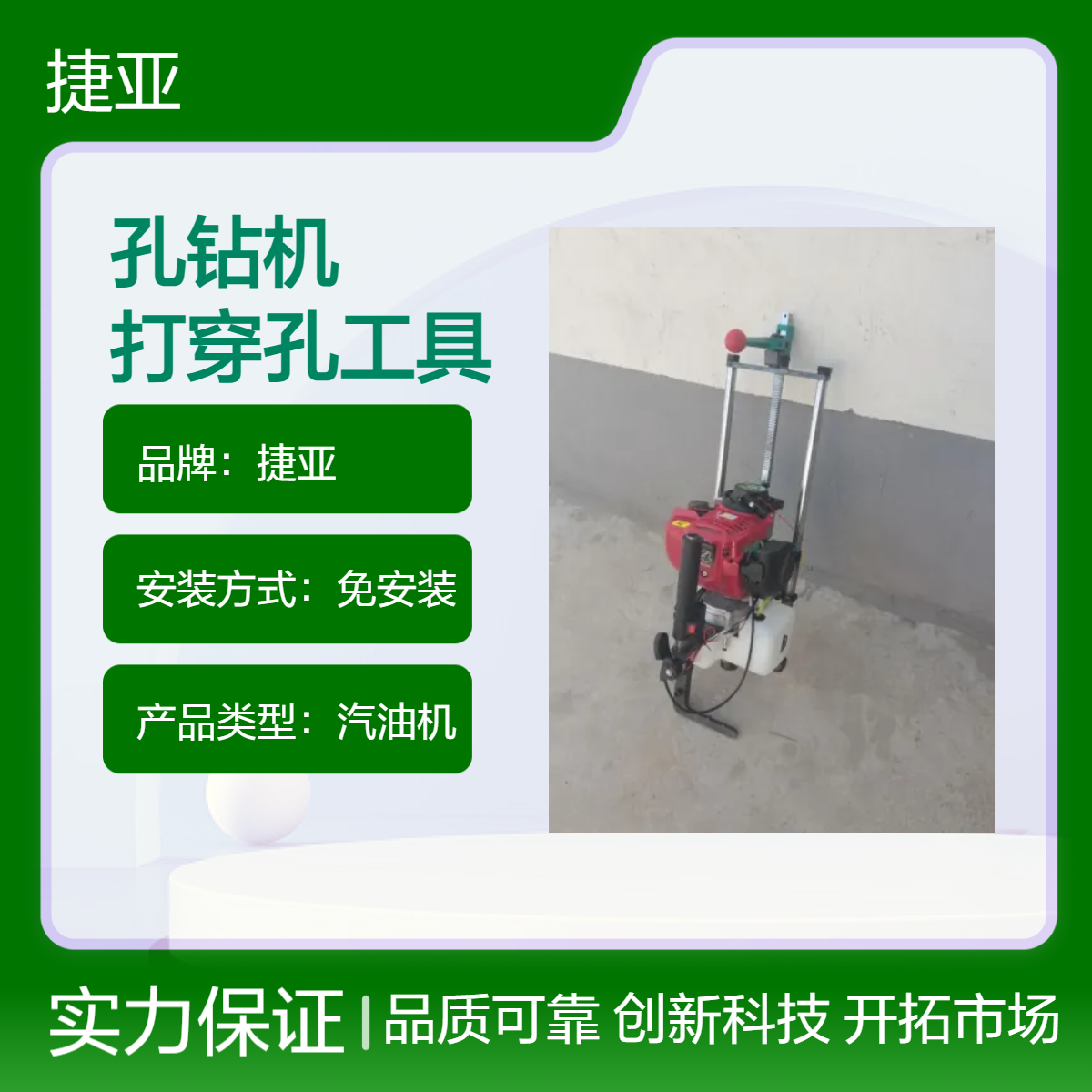 手拉启动式光伏对穿孔钻机 捷亚 JDH-160A新型的立柱打穿孔工具