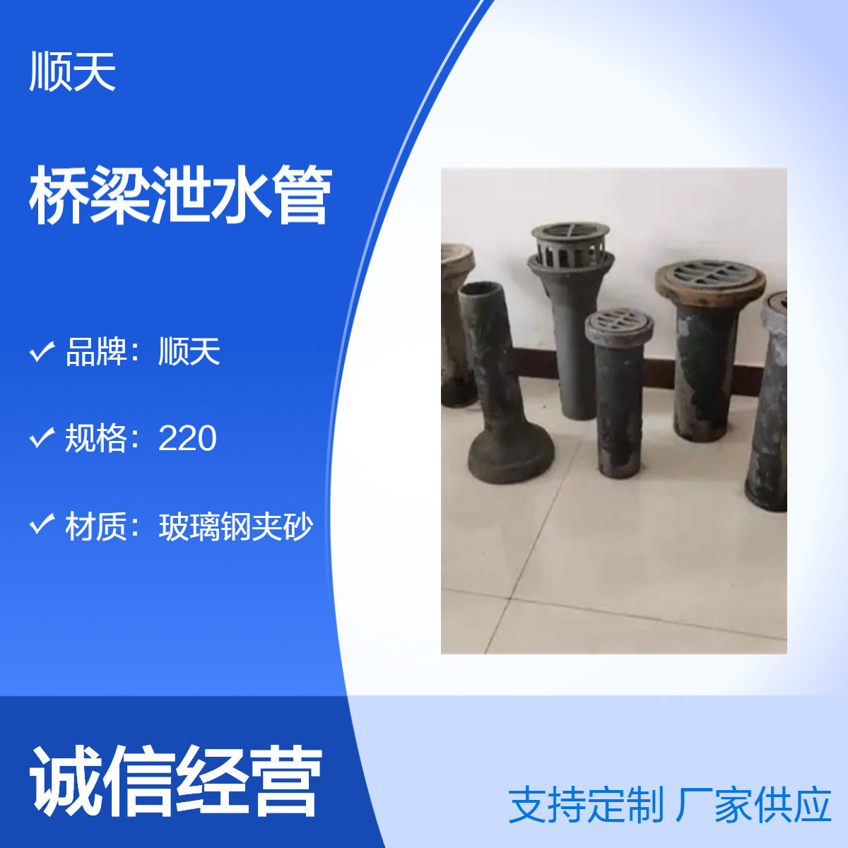 顺天 玻璃钢夹砂泄水 管 公路桥梁铸铁泄水管 竖向泄水管子 按时发货
