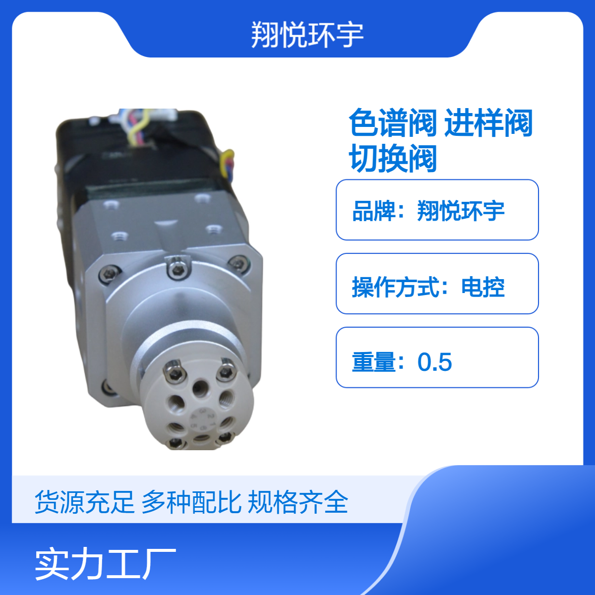 翔悦环宇 色谱阀 PEEK电控高压六通进样阀-分析型 切换阀