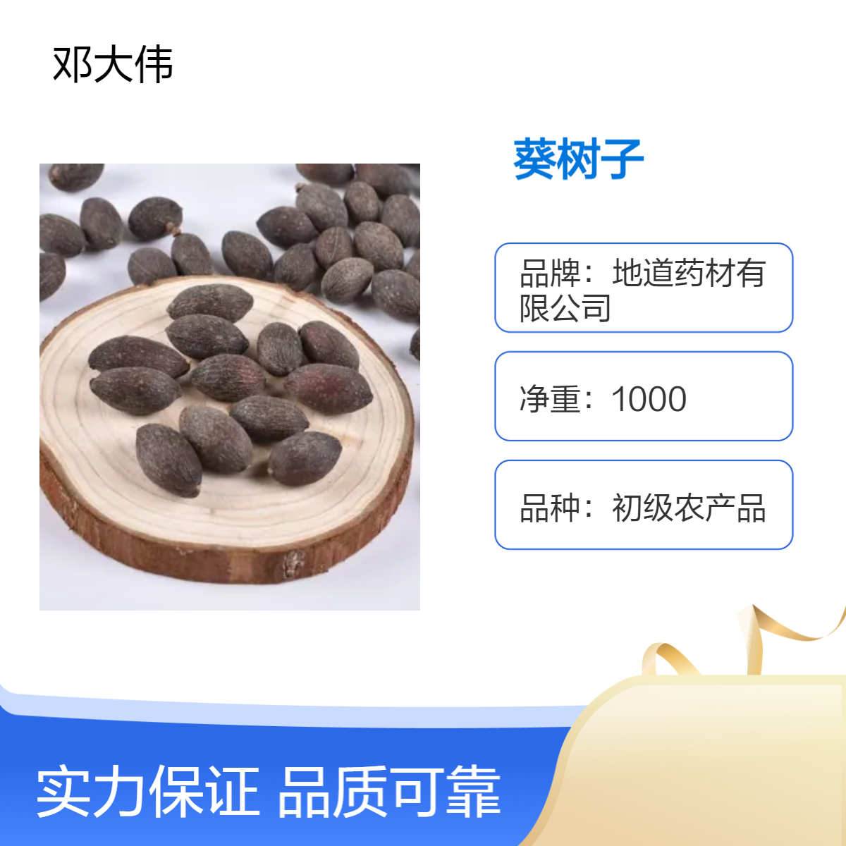 中药材葵树子批发零售 当年新货 自然晒干 货源充足