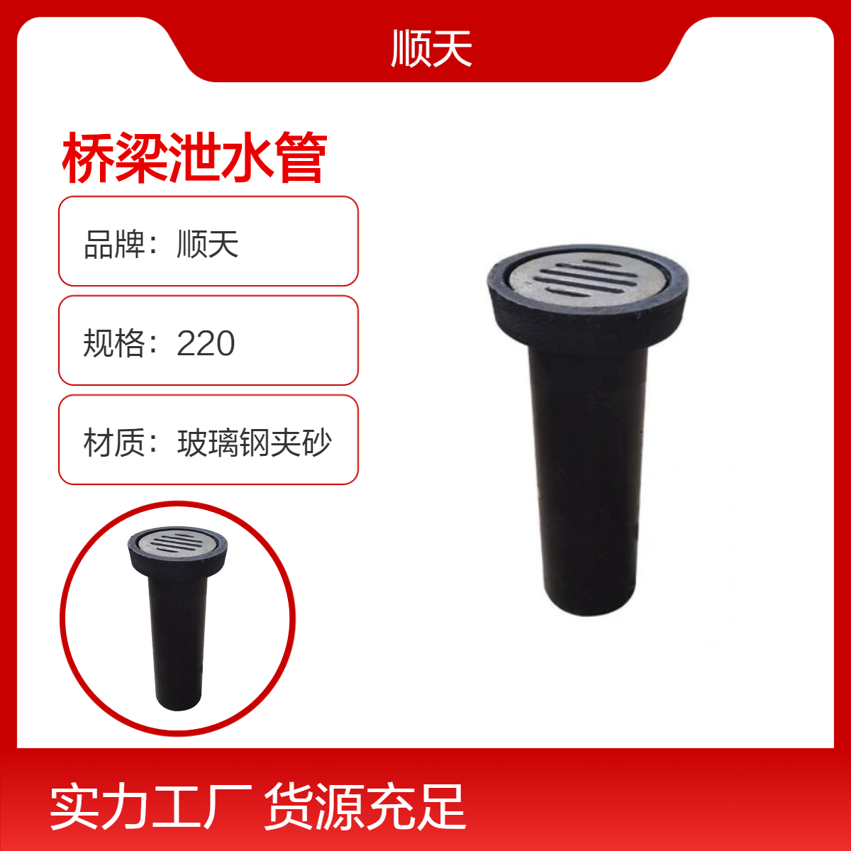 顺天 铸铁竖向直排式排水管雨水篦子地漏格栅 玻璃钢夹砂矩形泄水管