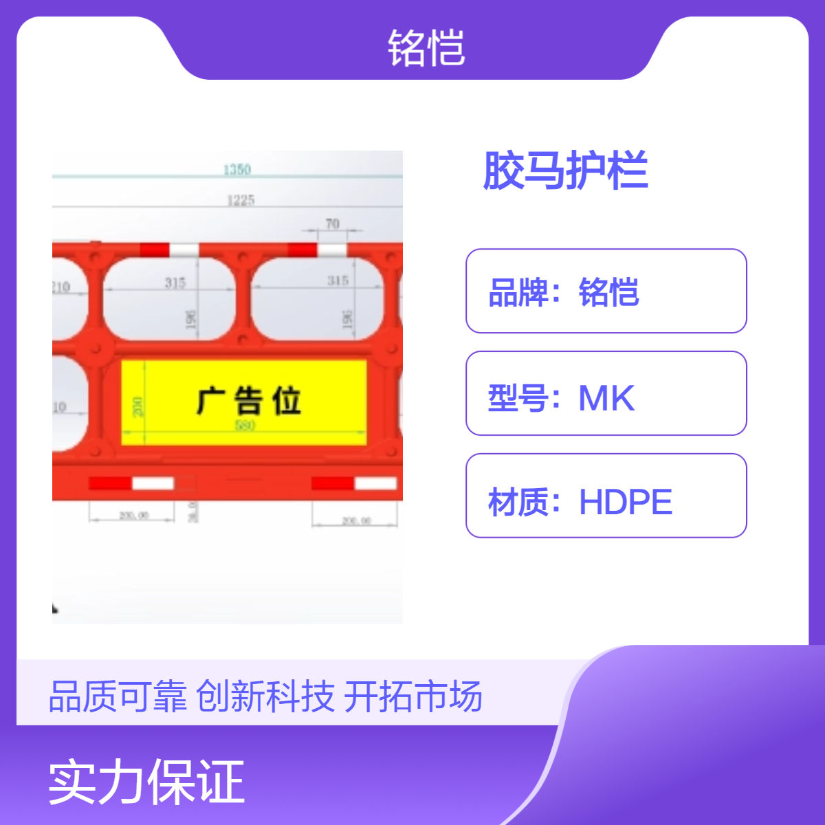 惠州 惠城 惠阳 铭恺胶马护栏 可移动临时防护 MK喷塑HDPE护栏 95cm高