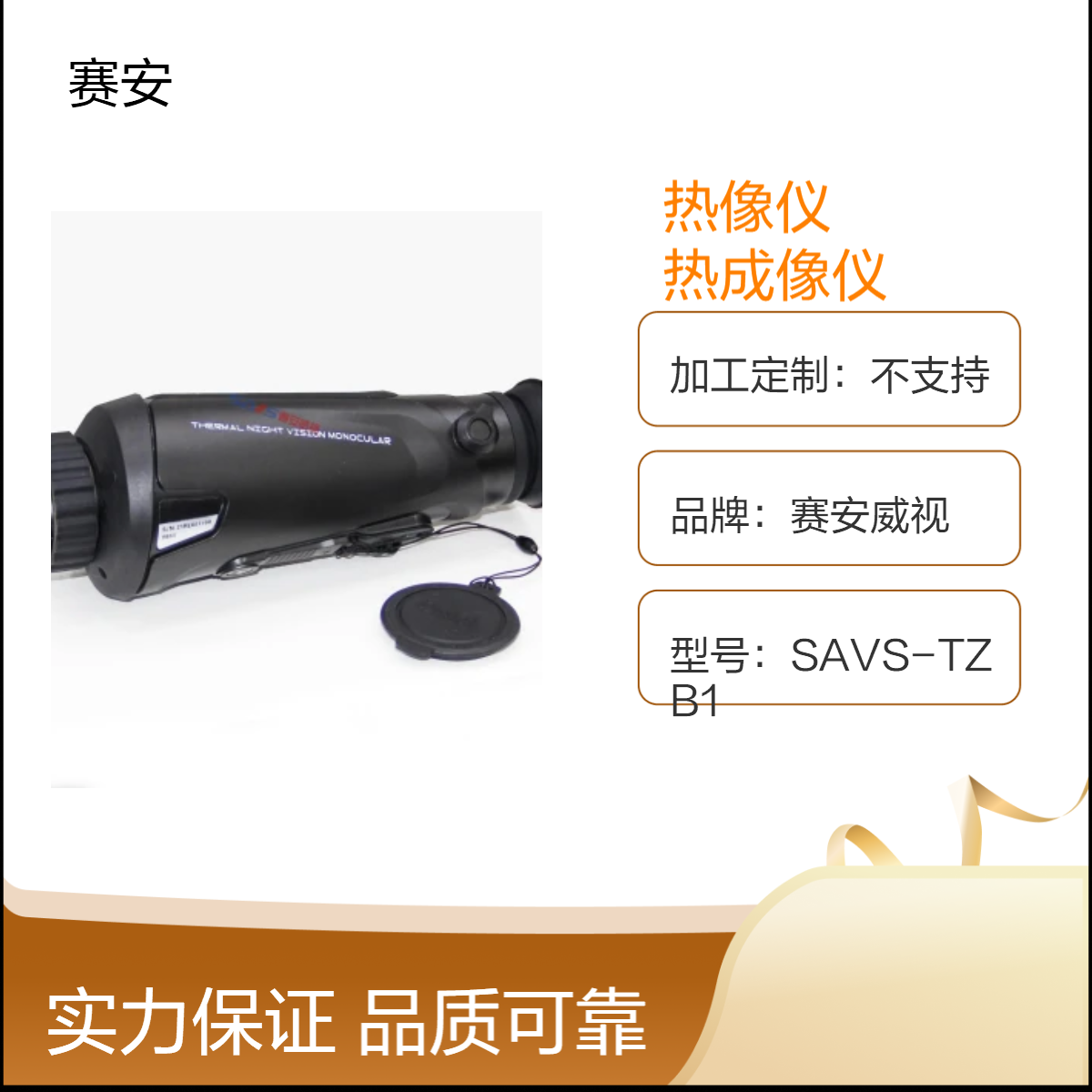 微距红外热像仪 微小物体测温高清成像科研热成像仪SAVS-RD60