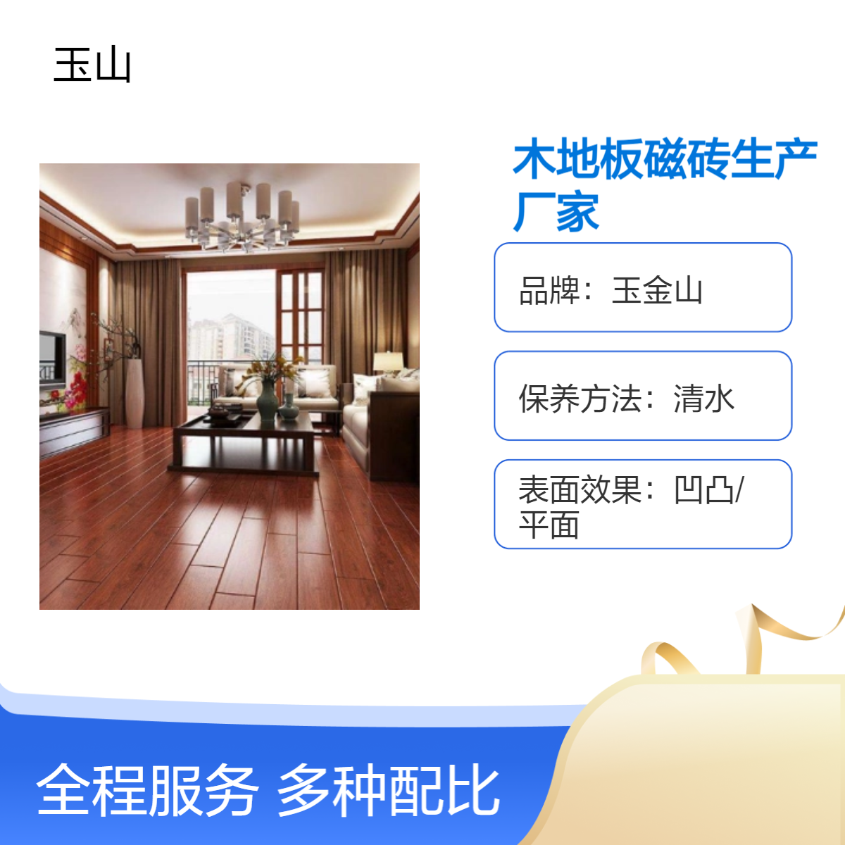 木地板磁砖 哑光防滑耐磨 室外室内通用 双零吸水木纹砖 玉金山品牌