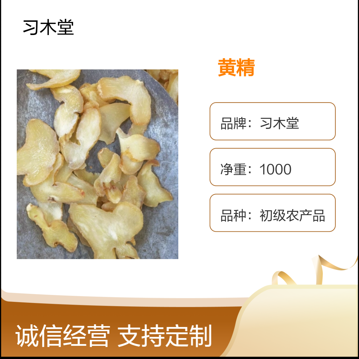供应中草药 黄精 玉竹 各种规格 保质保量 产地直供