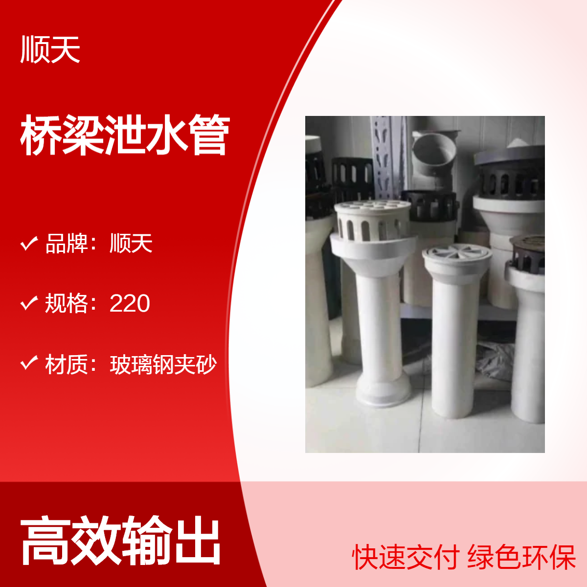 顺天 直排铸铁泄水 管桥梁公路圆形矩形玻璃钢夹砂泄水管 可按图定制