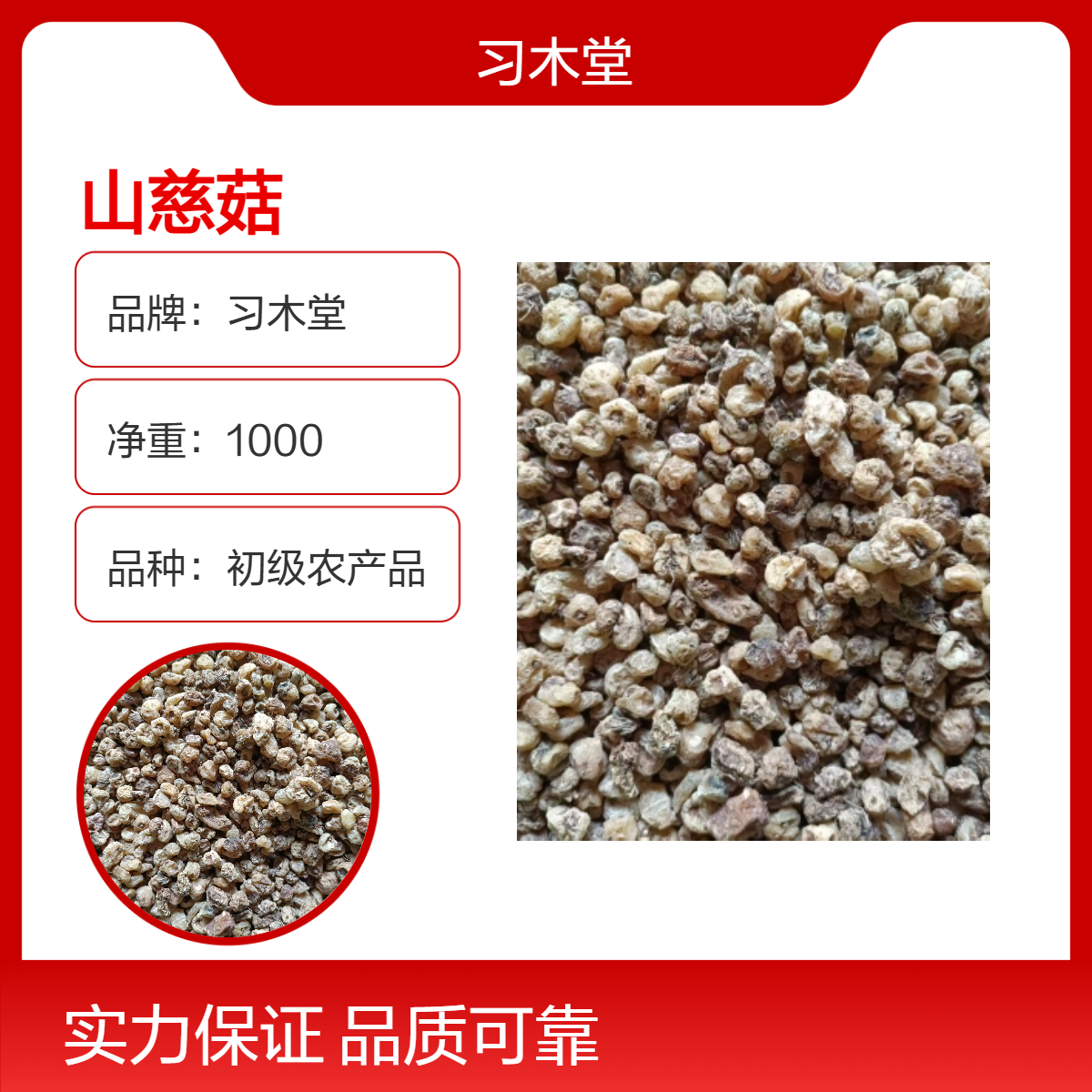 习木堂 批发 山慈菇 毛慈姑 光慈菇 初级农产品 袋装 1000g