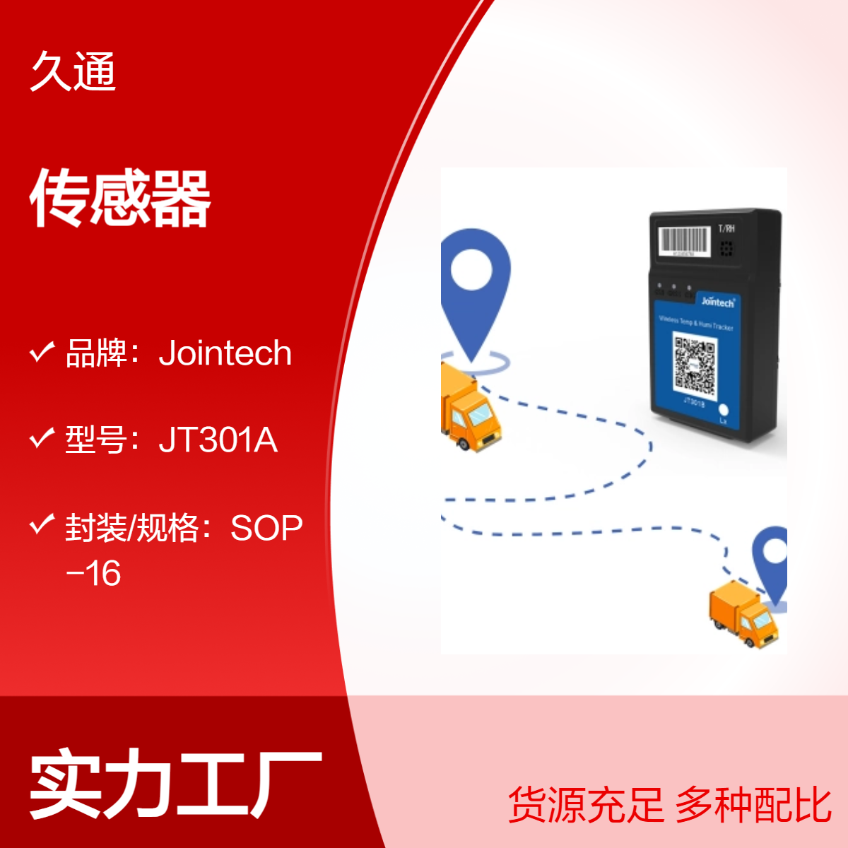 GPS温湿度传感器冷链运输冷厢车用仓储环境监测JT301B