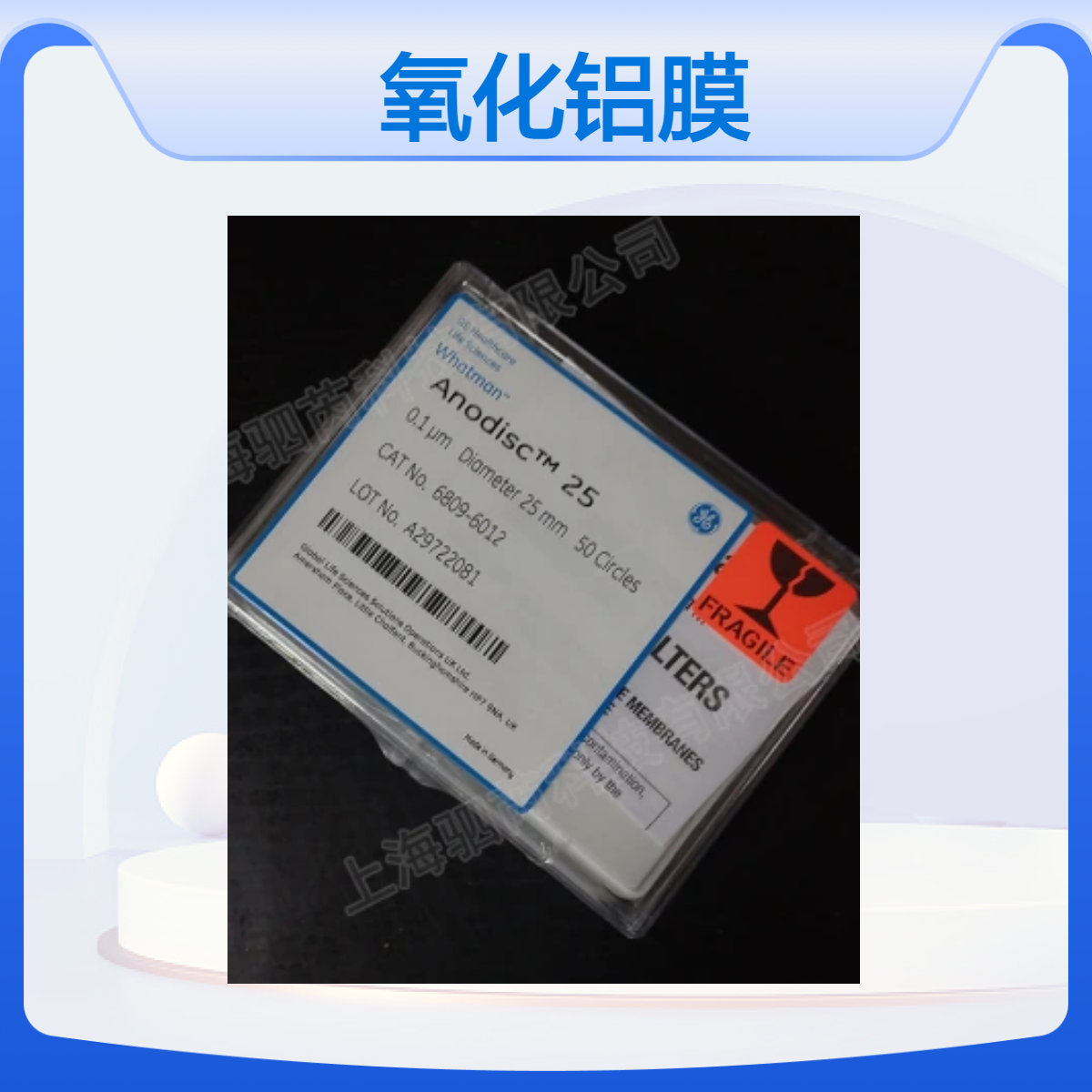 思拓凡沃特曼Anopore直径25mm孔径0.1mm氧化铝膜 6809-6012