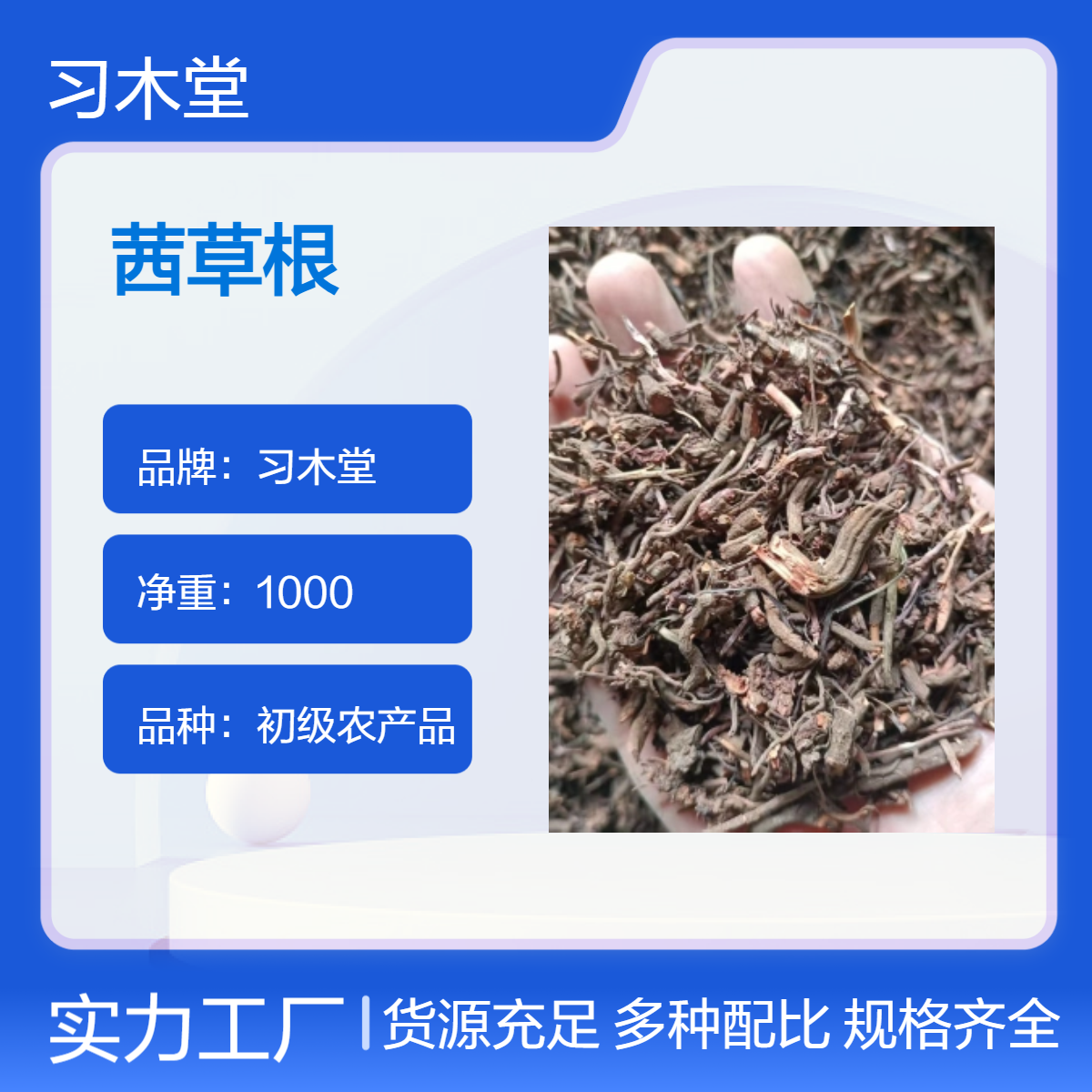 供应茜草 茜草根 各种规格 产地直售 品质正宗 全国发货