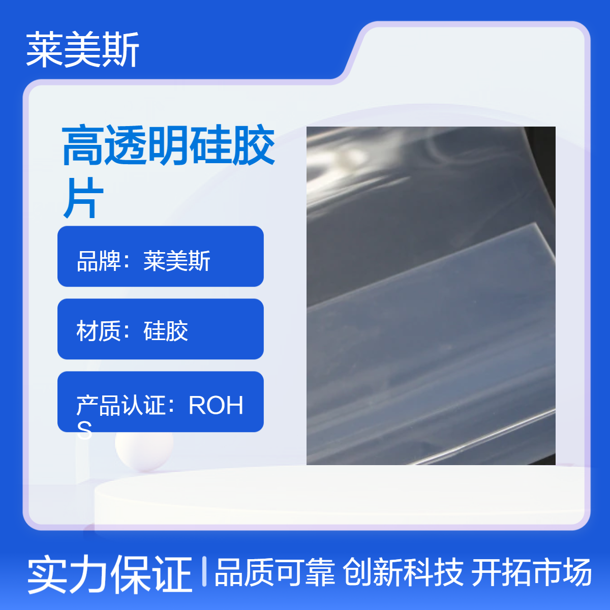 透明绝缘片 高透硅胶垫 医用硅胶片 莱美斯新款光学级硅胶