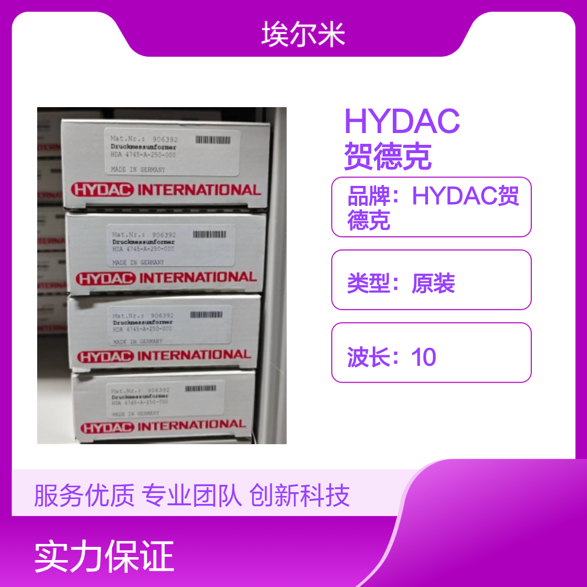 HYDAC 贺德克 HDA 4745-A-250-000 压力传感器 全新原装正品