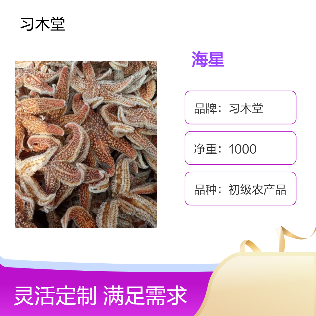 习木堂 海星 中药材批发 各种规格 无硫新货 自然晒干