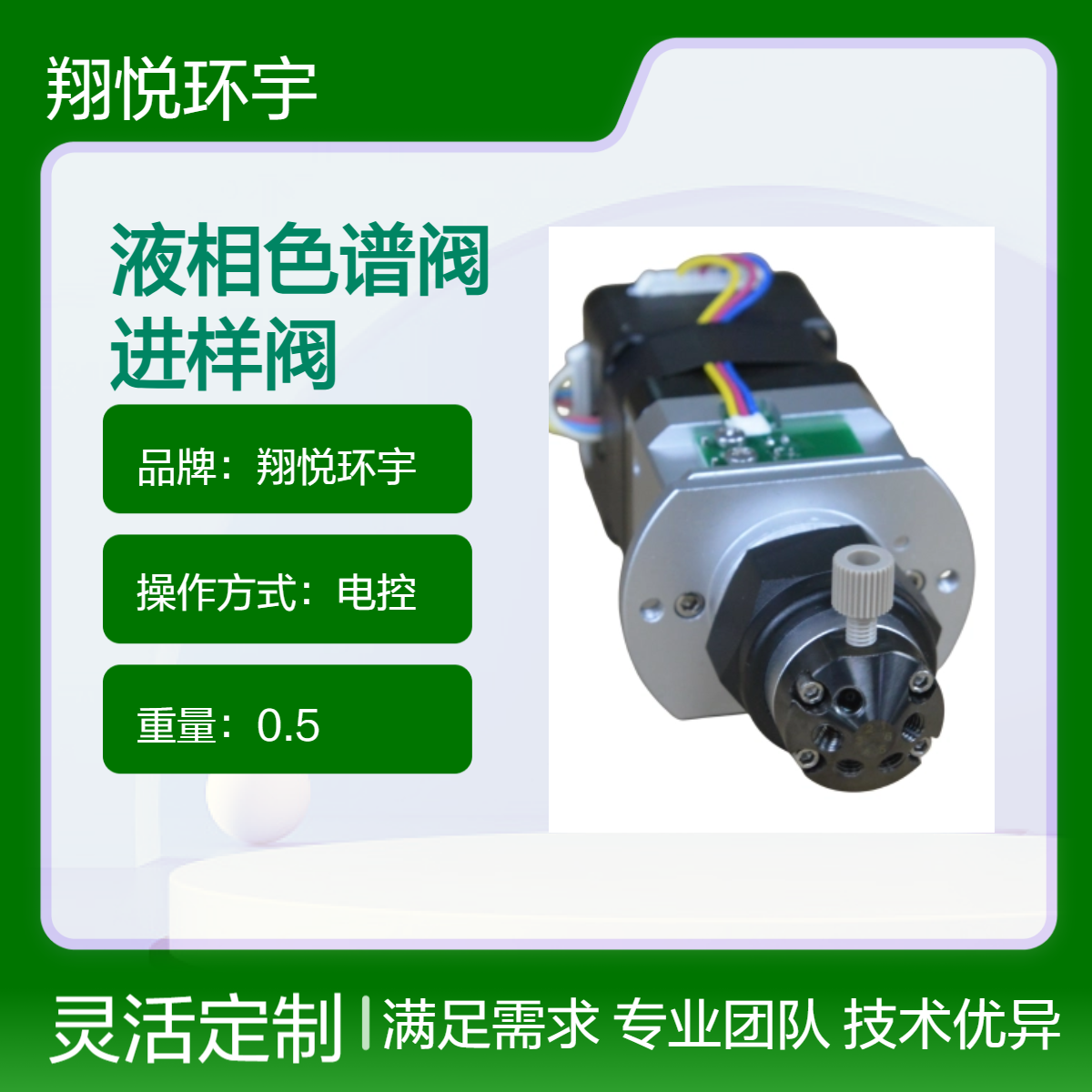 翔悦环宇 液相色谱阀 316L电控高压六通进样阀-垂直口型 切换阀
