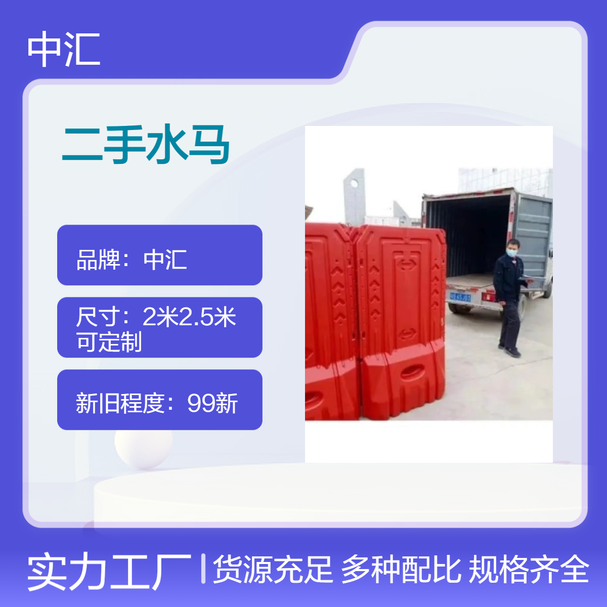 深 圳二手水马围挡包工福 田沙头街道注水围栏厂家直供