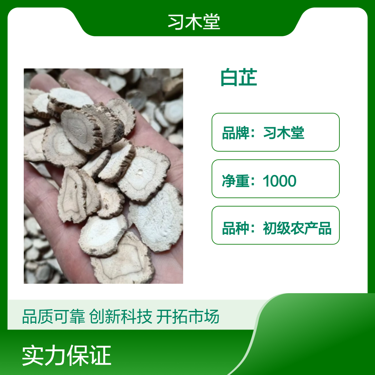 白芷 批发 各种规格 产地直发 无硫 品质正宗 一手货源