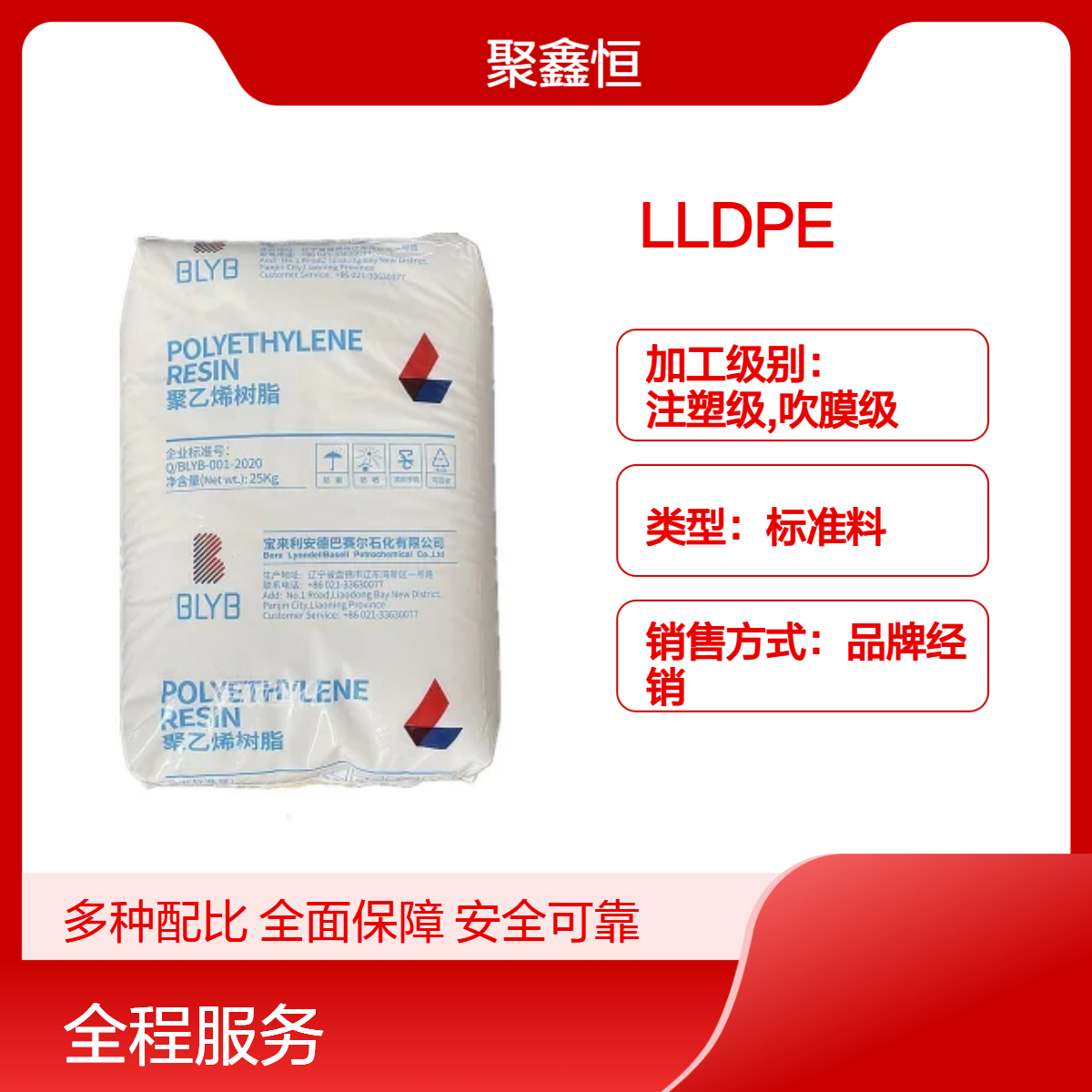 LLDPE 辽 宁宝来利安德巴赛尔 DFDC7050 吹膜级 热稳定 耐磨 抗静电 透明