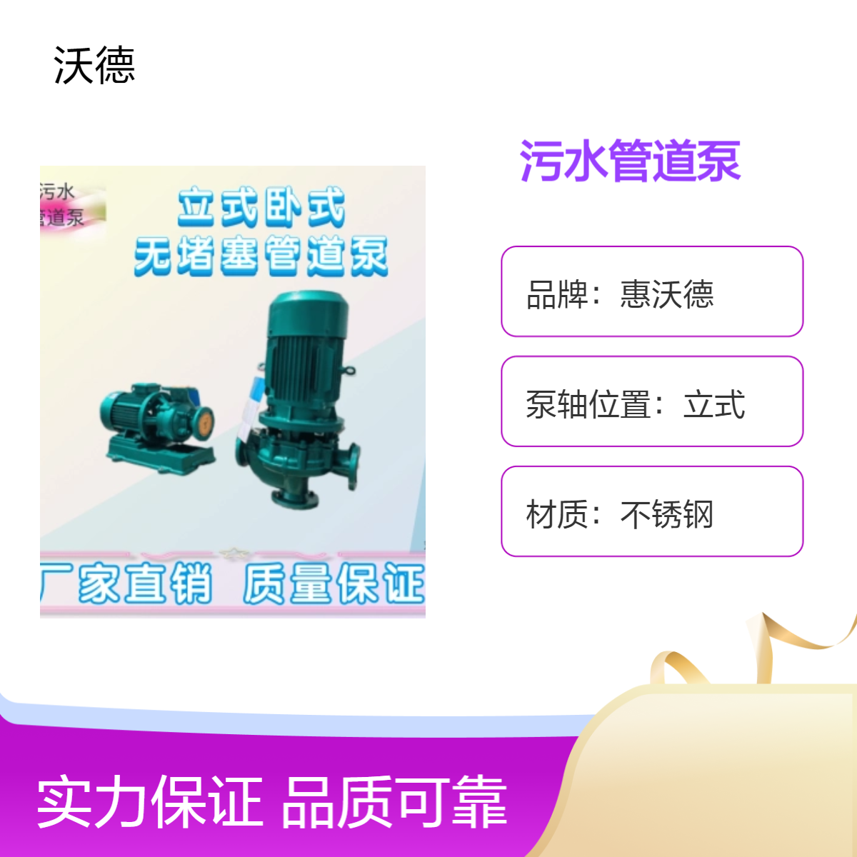立式卧式无堵塞污水管道泵 惠沃德GW50-10-10-0.75KW大流量离心泵