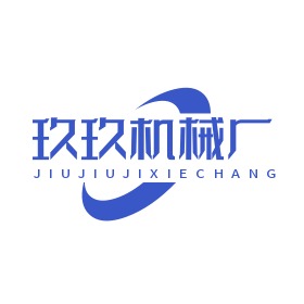 任泽区玖玖机械制造厂（个体工商户）