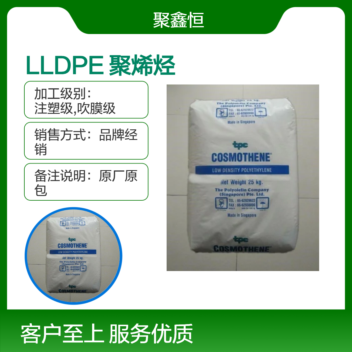 LLDPE 新加坡聚烯烃 1002KW 薄膜级 高光泽 线性高压低密度聚乙烯