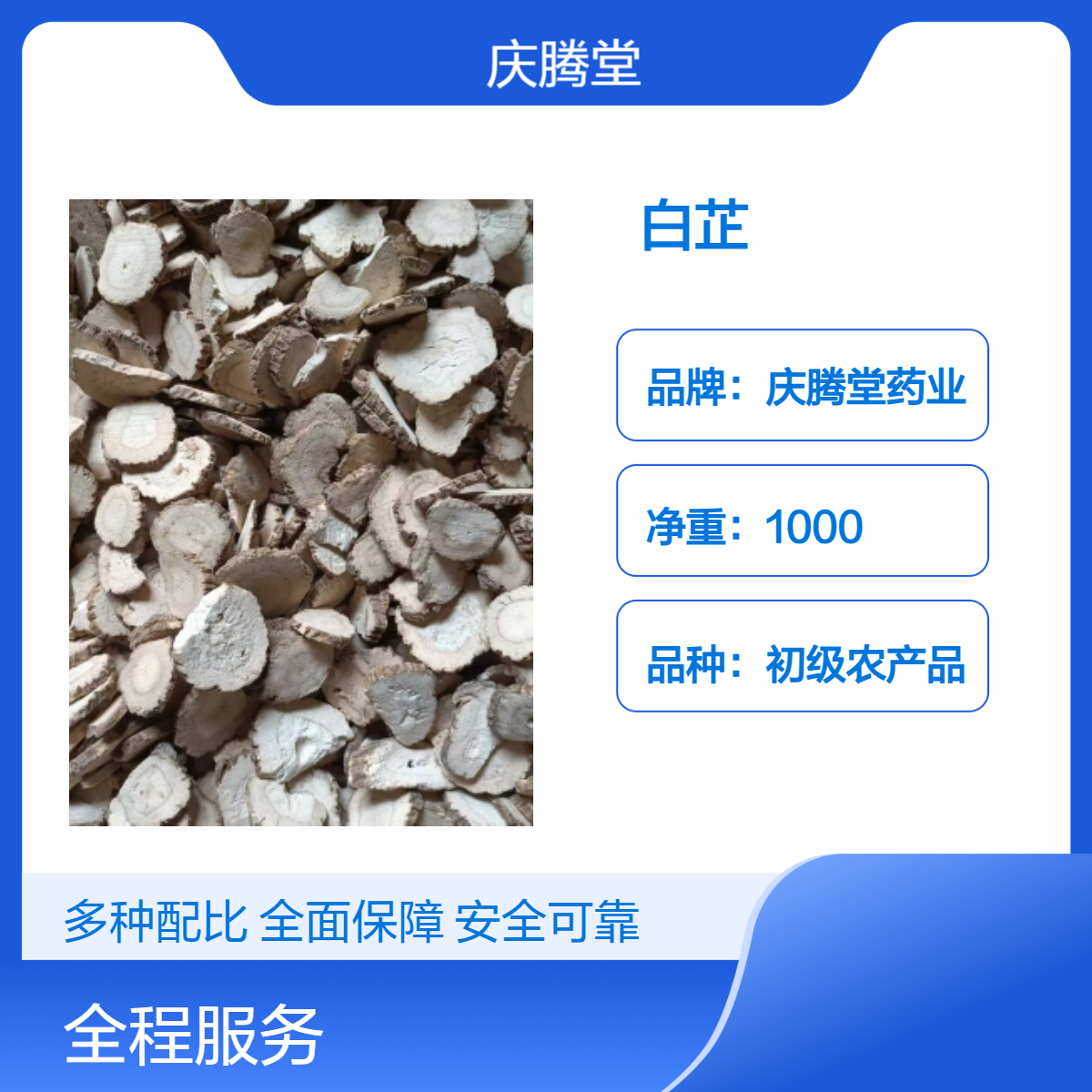 供应 中药材 白芷 当年新货 自然晒干 无硫 各种规格齐全
