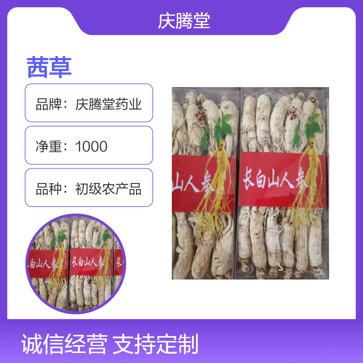 庆腾堂茜草 茜草根 干货 当年 新货 初级农产品 保质保量