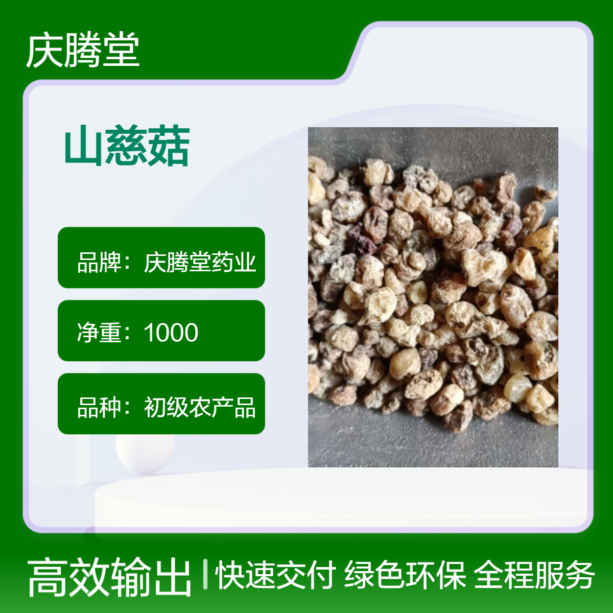 庆腾堂供应 山慈菇 光慈菇 当年新货 无硫 无杂质 品质正宗